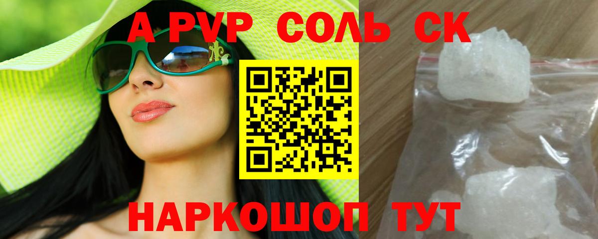 Alpha PVP мука Апшеронск