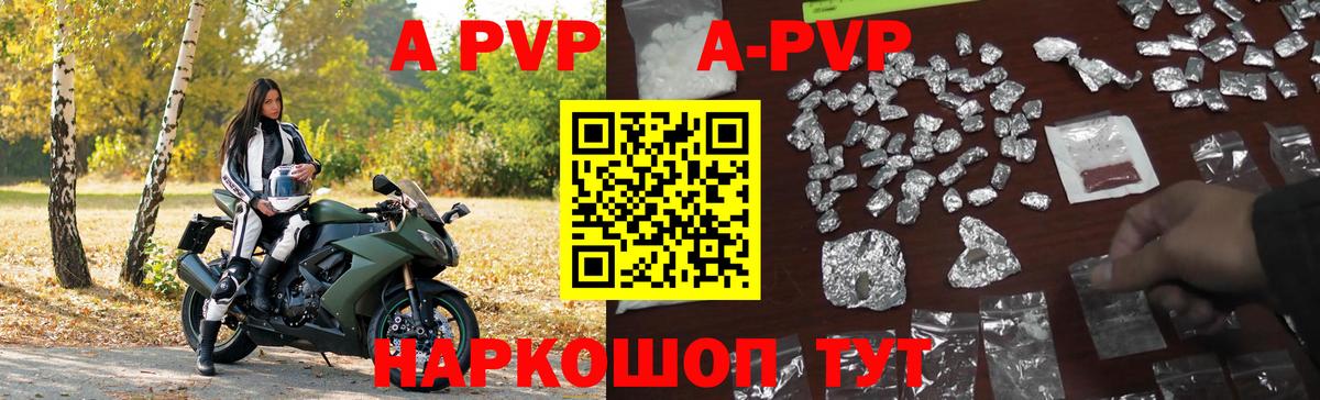 A-PVP Crystall  Апшеронск 