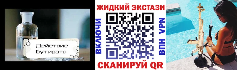 как найти закладки  Апшеронск  БУТИРАТ бутандиол 