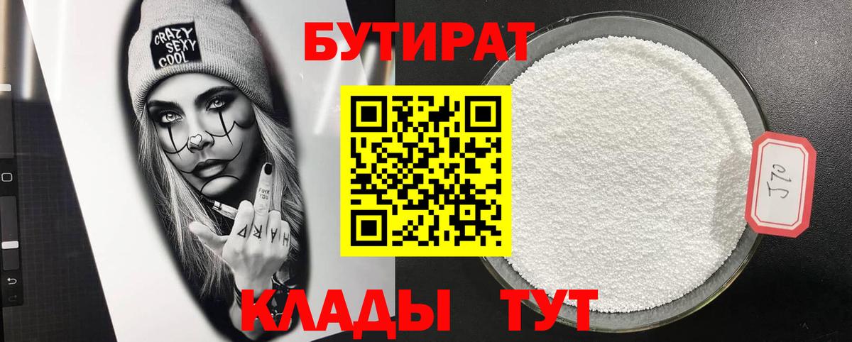 БУТИРАТ  Апшеронск  Бутират GHB 