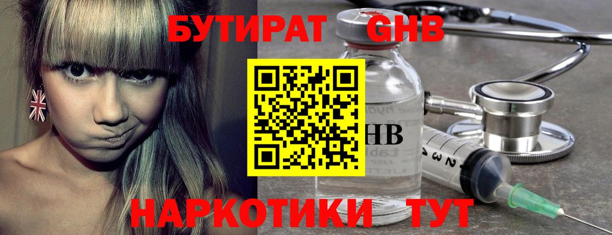 Бутират оксана  Вход с VPN  БУТИРАТ  Апшеронск 