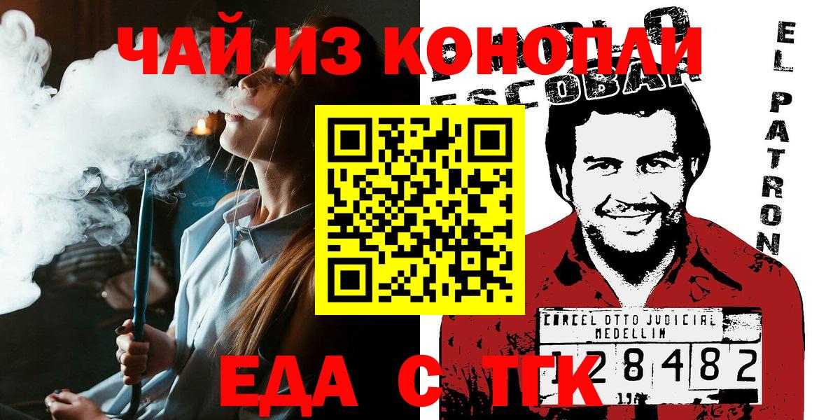 Еда ТГК конопля Апшеронск