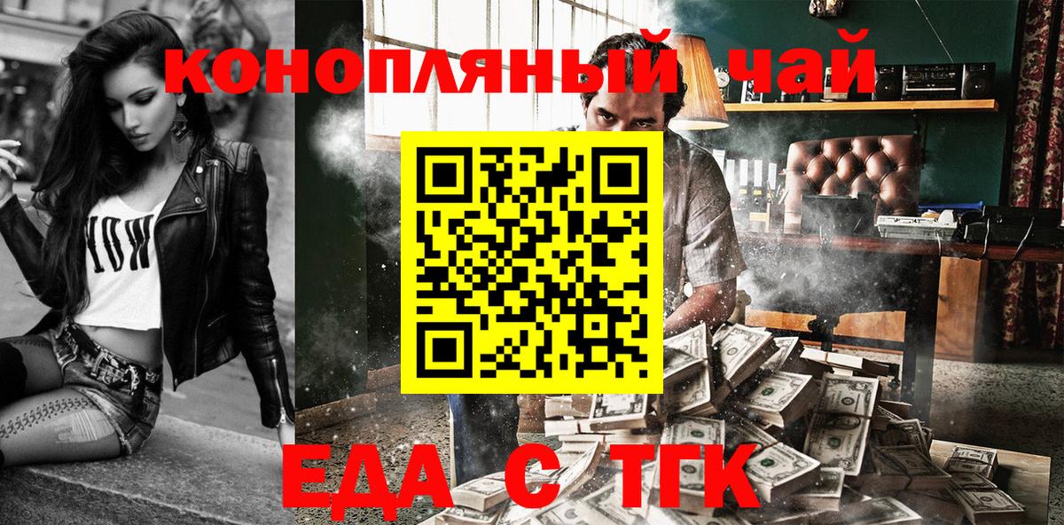 Еда ТГК конопля  Апшеронск 