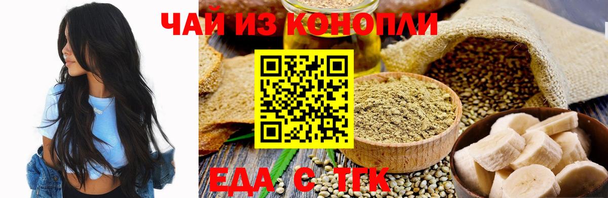 Еда ТГК марихуана  Вход с VPN  Апшеронск 