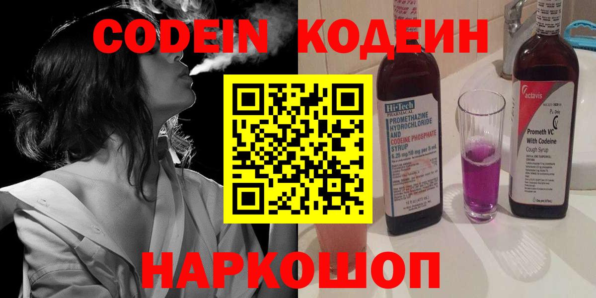 Кодеин Purple Drank  Кодеиновый сироп Lean Purple Drank  Апшеронск 