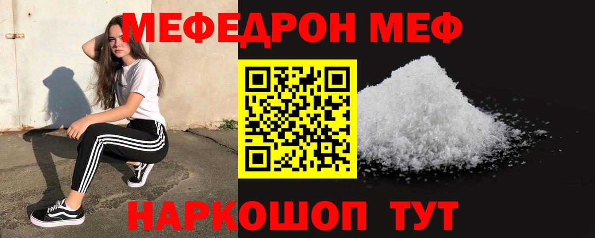 Меф мяу мяу кристаллы Апшеронск