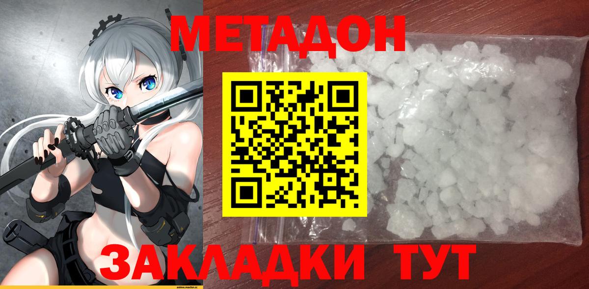 МЕТАДОН VHQ  Апшеронск 