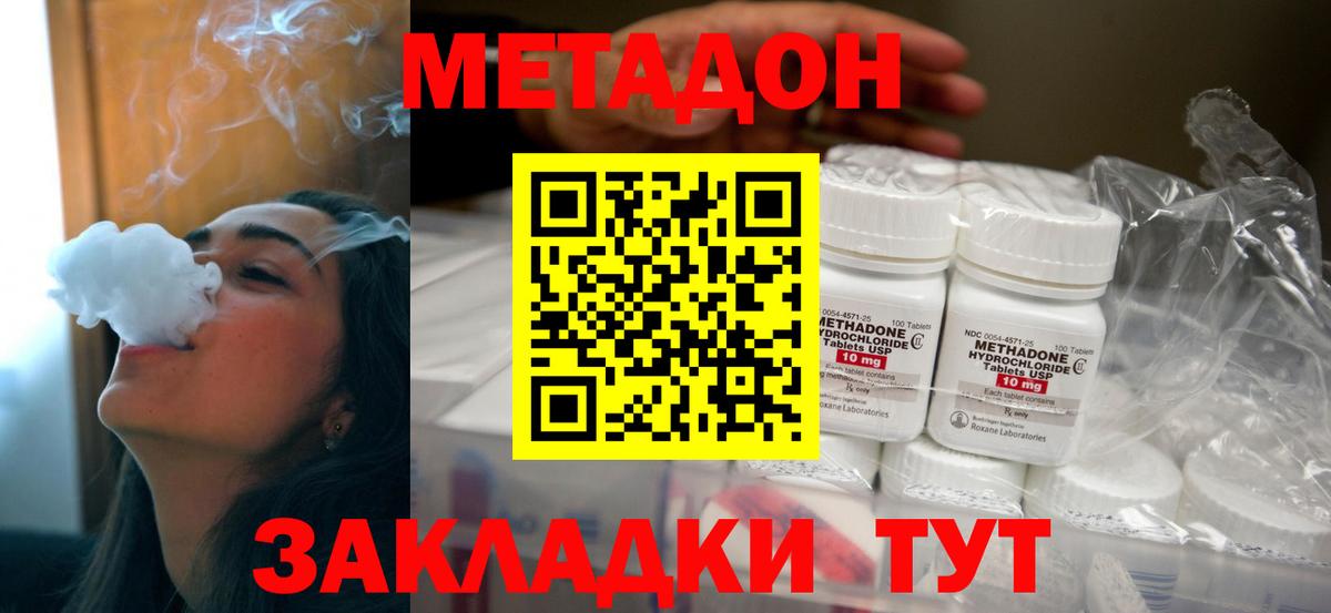 МЕТАДОН кристалл  Вход с VPN  МЕТАДОН кристалл  Апшеронск 