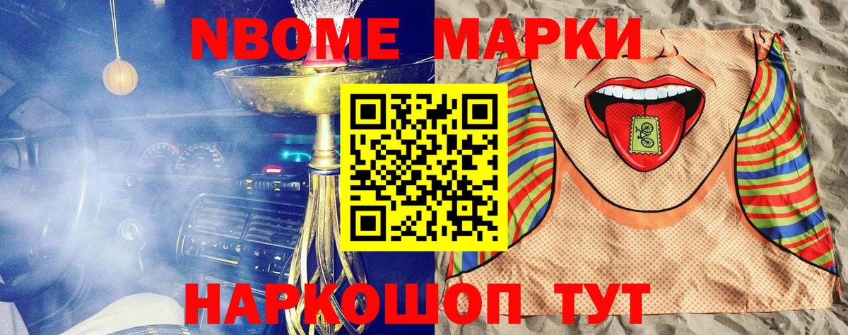 Марки N-bome 1,8мг  Марки 25I-NBOMe  Апшеронск  Вход с VPN 