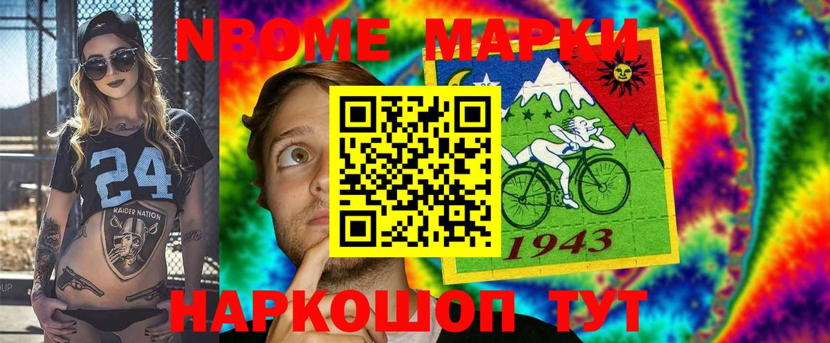 Марки 25I-NBOMe 1,5мг  Апшеронск  Марки 25I-NBOMe 1,5мг 