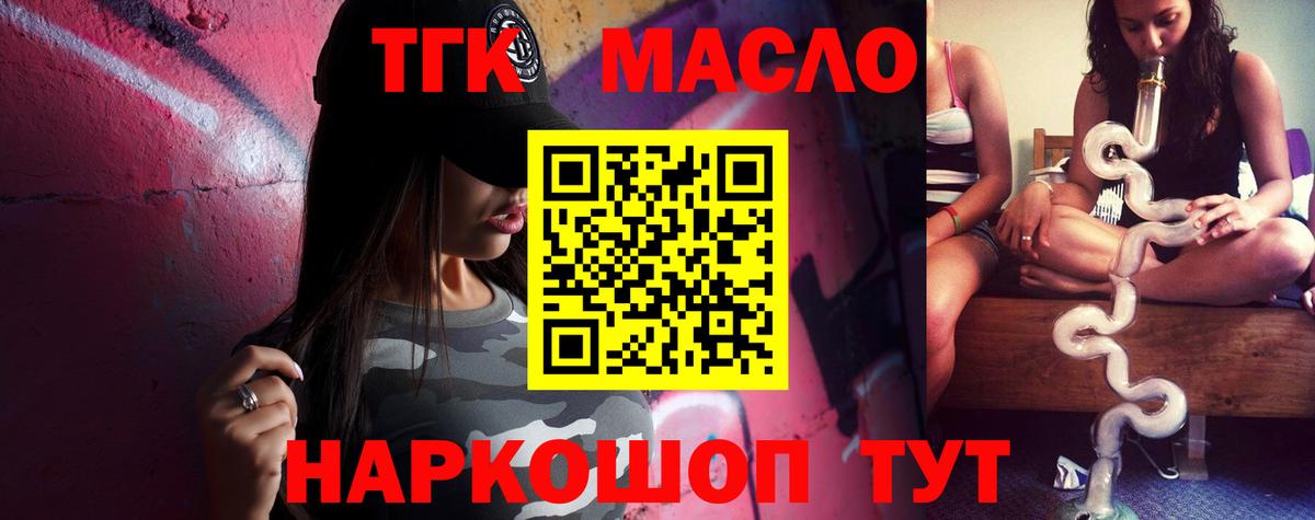 Дистиллят ТГК THC oil Апшеронск